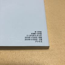 プリウス PRIUS ZVW30 2010年4月 初版 取扱説明書 取説 中古☆_画像4