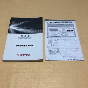 プリウス PRIUS ZVW30 2010年4月 初版 取扱説明書 取説 中古☆