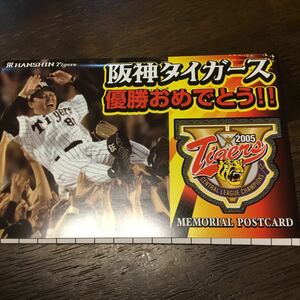 阪神タイガース優勝した時のハガキ