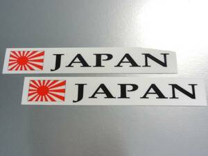 B_2# asahi day flag banner sticker S size 2x14cm[2 pieces set ]# original outdoors weather resistant water-proof seal Japan national flag navy flag sea on self .. car good-looking AS