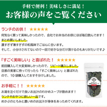 刻み芽かぶ・ガゴメ昆布入り 和風わかめスープ 75g（1人150mlで約18人前）×10個セット 送料無料_画像7