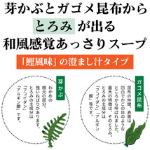 刻み芽かぶ・ガゴメ昆布入り 和風わかめスープ 75g（1人150mlで約18人前）×10個セット 送料無料_画像3