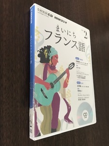 NHKCD ラジオ まいにちフランス語 2017年2月号