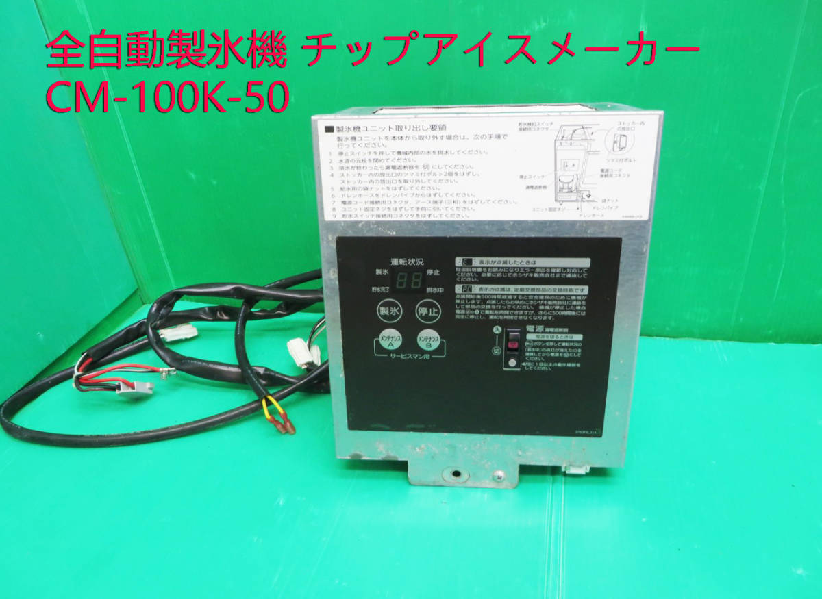 2025年最新】Yahoo!オークション -ホシザキ 製氷機 部品(厨房 2025年最新】Yahoo!オークション -ホシザキ 製氷機 部品(厨房