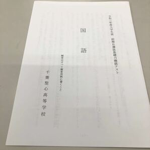 令和3年度用 千葉聖心高校過去問題