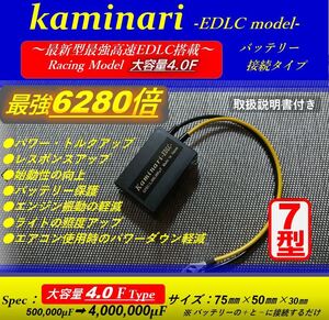 4.0F★電源強化！オーディオキャパシタより凄い驚の音質アップ「パナソニック・ビクター・カロッツェリア・ケンウッド・ソニー・BOSE・JBL