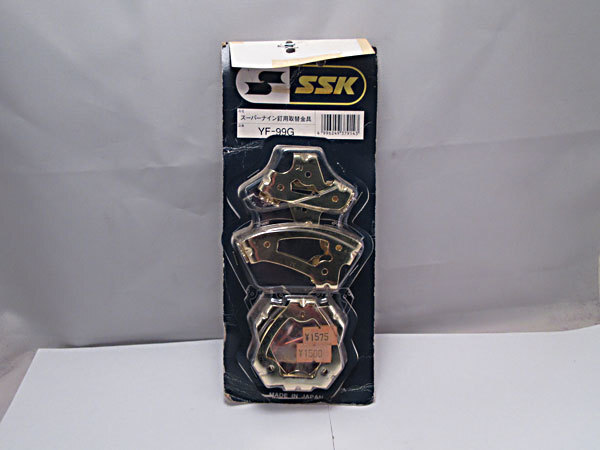 SSK★野球スパイク 金具★スーパーナイン釘用取替金具★YF-99G