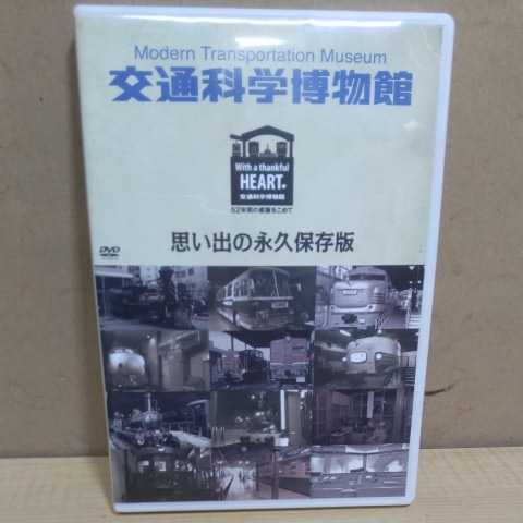 ヤフオク! -さよなら交通博物館の中古品・新品・未使用品一覧