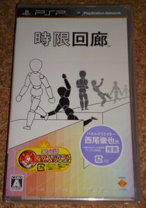 ◆新品◆PSP 時限回廊