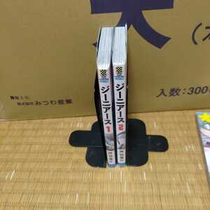 ジーニアース　1-2巻　少年チャンピオンＣ／押切蓮介(著者)