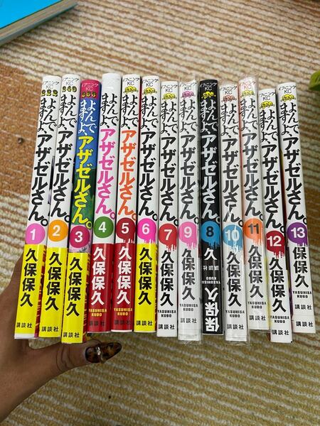 よんでますよ、アザゼルさん。　1〜13巻（イブニングＫＣ　２９９） 久保保久／著