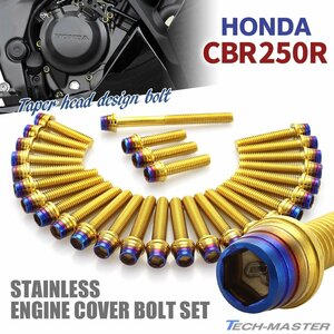 CBR250R エンジンカバー クランクケース ボルト 29本セット ステンレス製 テーパーシェルヘッド ゴールド×焼きチタンカラー TB6437