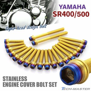 SR400 SR500 エンジンカバー クランクケース ボルト 20本セット ステンレス製 ヤマハ車用 ゴールド×焼きチタンカラー TB7112