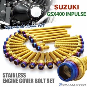 GSX400インパルス エンジンカバー クランクケース ボルト 29本セット ステンレス製 ゴールド×焼きチタンカラー TB9337