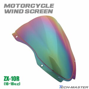 ZX-10R ダブルバブル スクリーン ウインド シールド クリアレインボー ZX1000R S 16～18年式 SZ667-CR