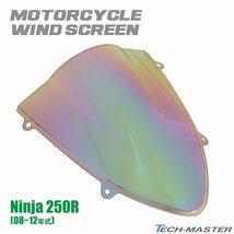 Ninja250R ダブルバブル スクリーン クリアレインボー ウインド シールド EX250K 08～12年式 SZ663-CR_画像1