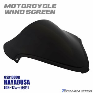 HAYABUSA GSX1300R ダブルバブル スクリーン ウインド シールド SC59 後期 12～15年式 SZ674-DS