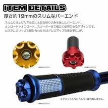 バイク グリップ バーエンド グリップエンド アルミ削り出し スリムタイプ 左右セット 7色 ブラック SZ255-BK_画像2