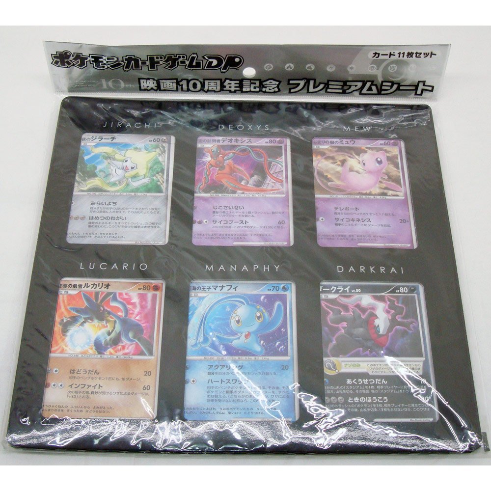 ヤフオク! -「ポケモンカードゲームdp 映画10周年記念プレミアムシート