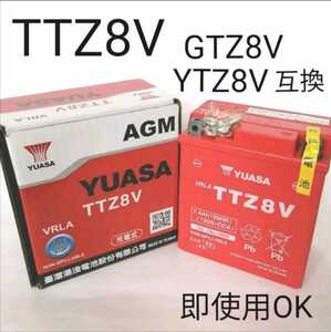 【新品 送料込み】GTZ8V/YTZ8V 互換 バッテリー 台湾ユアサ TTZ8V /沖縄、離島エリア不可/バイク YUASA