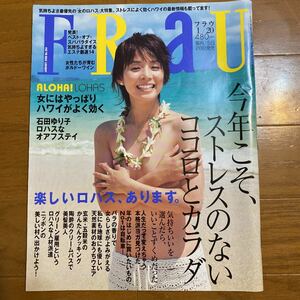 FRAU 2006年1月20日号　石田ゆり子