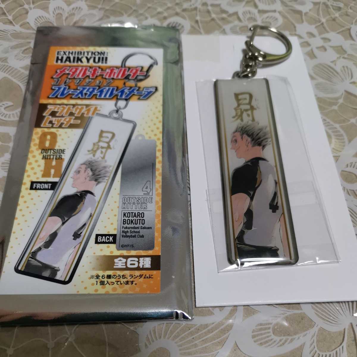 上質で快適 ハイキュー展 メタルキーホルダー アクリルminiフィギュア