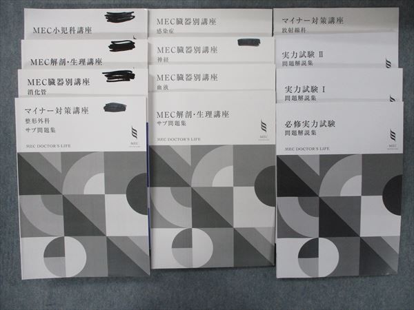 51%OFF!】 メックテキスト スタンダード 公衆衛生等 医師国家試験