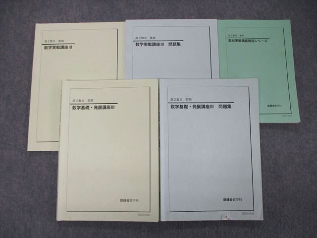 ヤフオク! -鉄緑会 数学 確認の中古品・新品・未使用品一覧