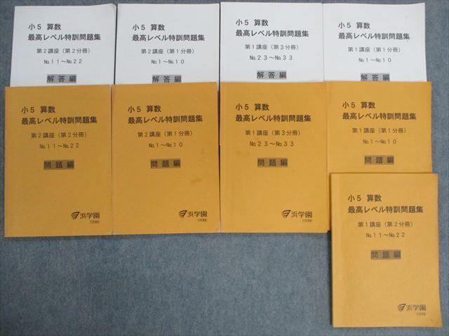ヤフオク! -浜学園 小5 算数 最高レベル 特訓(小学生)の中古品・新品 ...