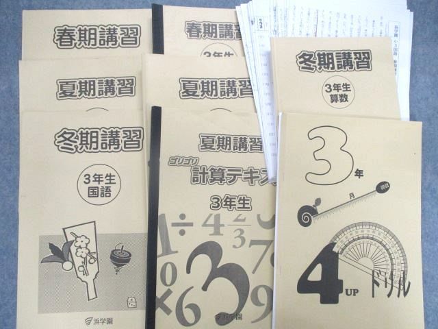 ヤフオク! -浜学園 テキスト 小3の中古品・新品・未使用品一覧