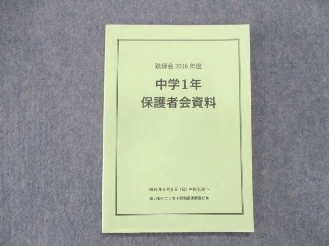ヤフオク! -「鉄緑会 保護者」の落札相場・落札価格