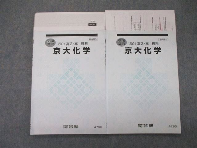 ヤフオク! -河合塾 化学 京大(本、雑誌)の中古品・新品・古本一覧