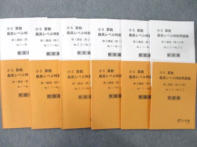 ヤフオク! -浜学園 小5 算数 最高レベル 特訓(小学生)の中古品・新品 ヤフオク! -浜学園 小5 算数 最高レベル 特訓(小学生)の中古品・新品