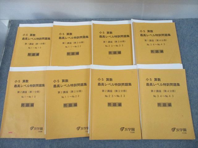 ヤフオク! -浜学園 小5 算数 最高レベル 特訓(小学生)の中古品・新品