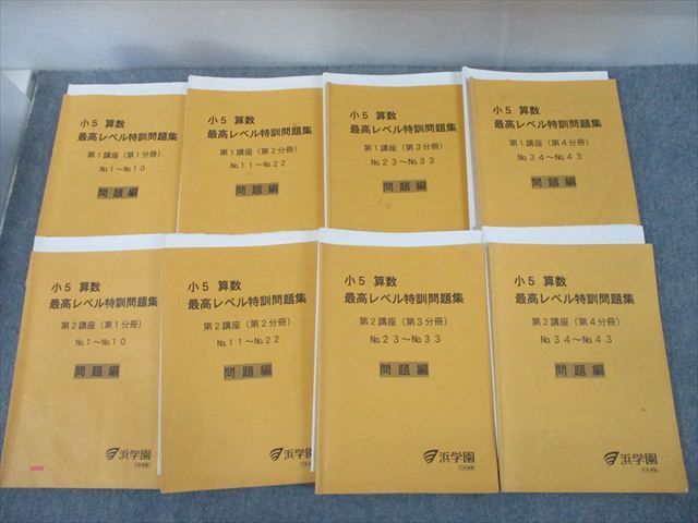 So 064 浜学園 小4算数 最高レベル特訓問題集 問題編 解答編 第1 4分冊 18 計8冊 M2d Esisaocarlosborromeo Com Br