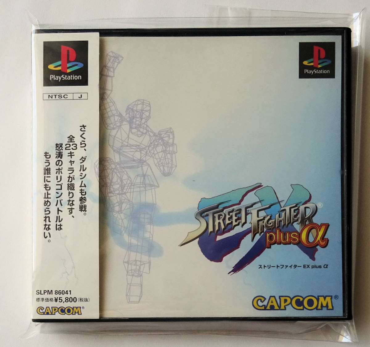 くらいです ヤフオク Ps ストリートファイターex2 Plus Playst 未開封 しておりま くらいです ヤフオク Ps ストリートファイターex2 Plus Playst 未開封 しておりま