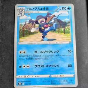 ポケモンカード S8b ミラー ガラルバリコオル