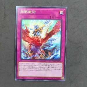 遊戯王DABL 字レア 同契魔術⑥