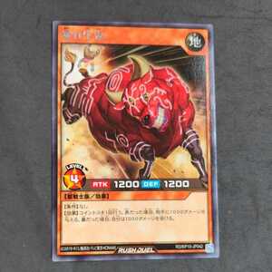 遊戯王ラッシュデュエル 破滅のレクイエム 字レア 暴れ牛鬼