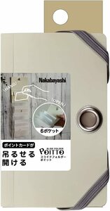 【未使用品】ナカバヤシ スライドフォルダー ポイット カードサイズ6ポケット SFPO-C6W【送料無料】【メール便でお送りします】代引き不可