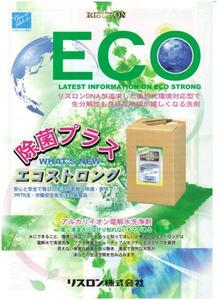 ＠除菌が出来るクリーナー「エコストロング」原液＠100ｃｃ小分け　大腸菌/レジオネラ菌/黄色ブドウ球菌の除菌に