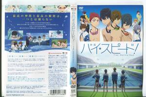 ■C4917 R落DVD「映画 ハイ・スピード！Free! Starting Days」ケース無し レンタル落ち