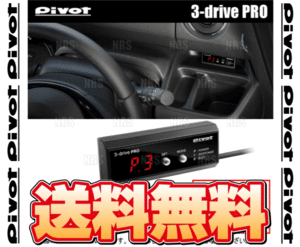 PIVOT ピボット 3-drive PRO ＆ ハーネス ステージア M35/NM35/HM35/PM35/PNM35 VQ25DD/VQ25DET/VQ30DD/VQ35DE H13/10～ (3DP/TH-3A