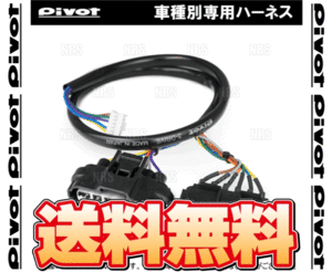 PIVOT ピボット 車種別専用ハーネス スカイラインクーペ V36/CKV36 VQ37VHR H19/10～ (TH-5B