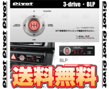 PIVOT ピボット 3-drive BLP ＆ ハーネス コルト ラリーアート Ver.R Z27AG 4G15 H18/5～ MT車 (BLP/TH-1C_画像1