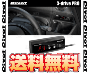 PIVOT ピボット 3-drive PRO ＆ ハーネス ハリアー ハイブリッド AVU65W/AXUH80/AXUH85 2AR-FXE/A25A-FXS H26/1～ (3DP/TH-11A