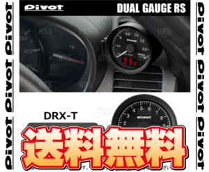 PIVOT ピボット DUAL GAUGE RS デュアルゲージRS MAZDA3 （マツダ3） BP5P/BP8P P5-VPS/S8-DPTS R1/5～ (DRX-T