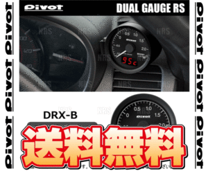 PIVOT ピボット DUAL GAUGE RS デュアルゲージRS MOVE （ムーヴ コンテ/カスタム） L575S/L585S KF H20/8～ (DRX-B
