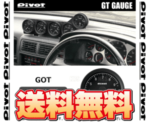 PIVOT ピボット GTゲージ60 (φ60/OBD/タコメーター) ヴィッツ/RS KSP130/NCP131/NSP130/NSP135 1KR-FE/1NZ-FE/1NR-FE/1NR-FKE 22/12～(GOT