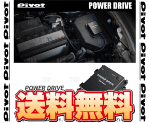 PIVOT ピボット POWER DRIVE パワードライブ N-ONE JG1/JG2 S07A H24/11～ (PDX-H1